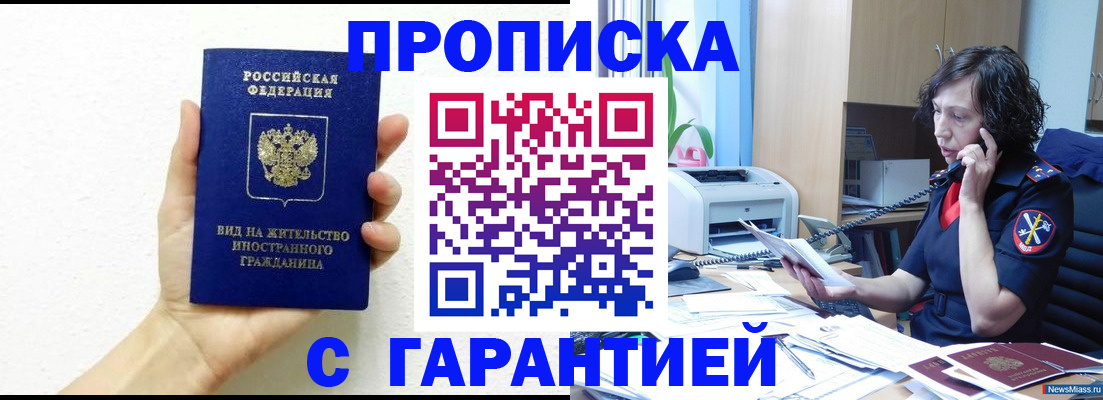 миграционный учет в Новороссийске