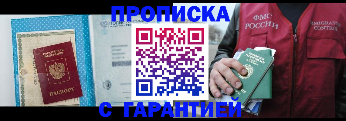 регистрация в Новороссийске