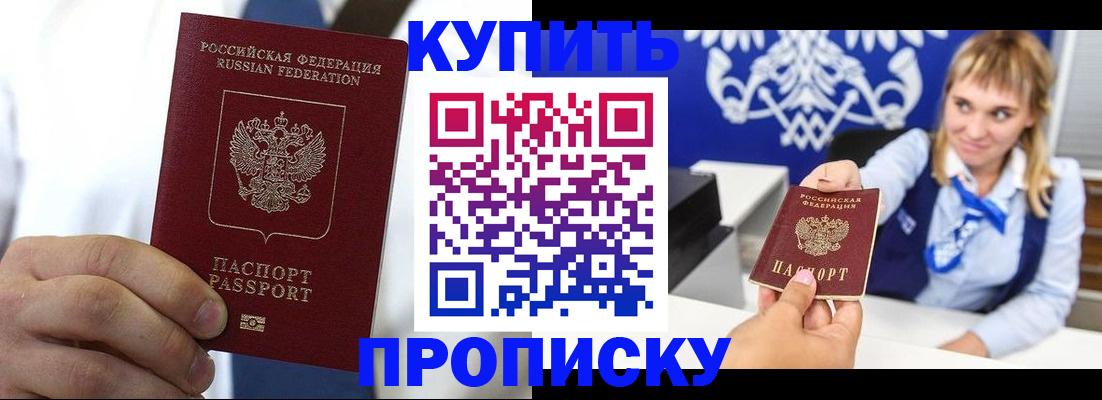 временная регистрация собственник в Новороссийске