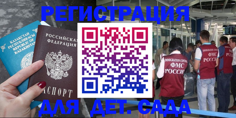 регистрация в Новороссийске