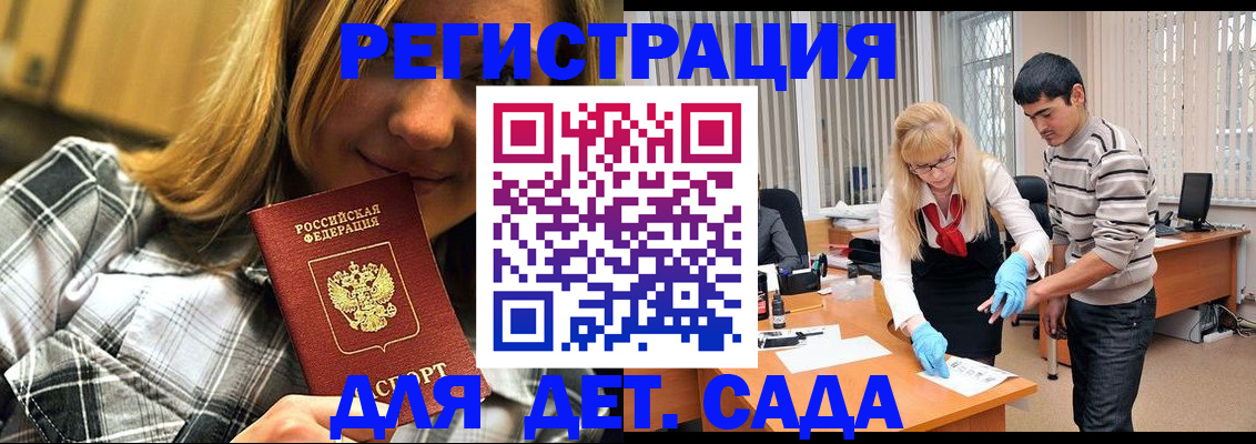 временная регистрация для всех в Новороссийске