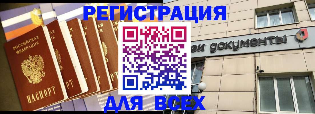 временная регистрация гарантия в Новороссийске